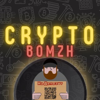 Crypto BOMZH [UA]