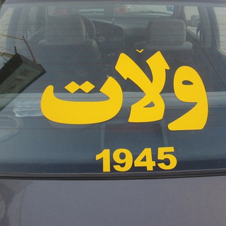 gorgahe welat
