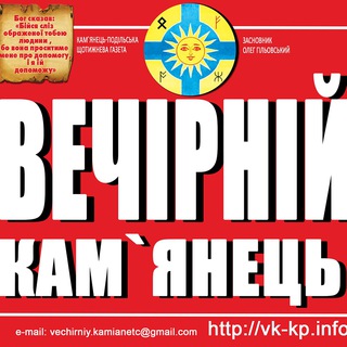 Вечірній Кам'янець