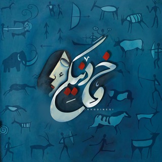خودینگی