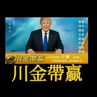 (川金帶贏)台灣無差別踹共群