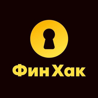 ФинХак: юристы, налоги, финансы для бизнеса и собственника