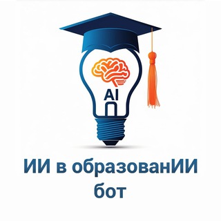 ИИ в ОбразованИИ