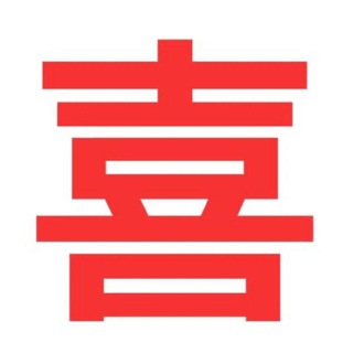 喜茶🤖老师助手bot