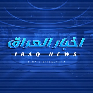 بوت اخبار العراق