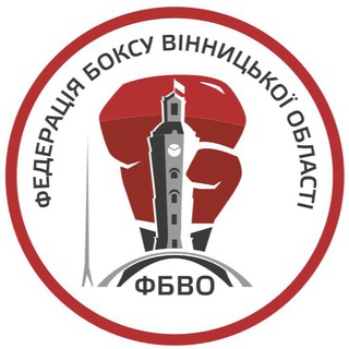 Федерація боксу Вінницької області