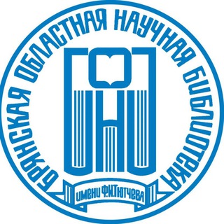Брянская областная научная библиотека им. Ф. И. Тютчева