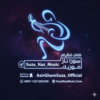 𝐒𝐮𝐳𝐚𝐍𝐚𝐳𝐌𝐮𝐬𝐢𝐜‌♪♬ღ | ღ♬سوزا ناز موزیک