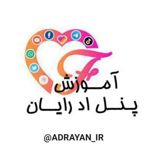 پنل اد رایان ( آموزش)