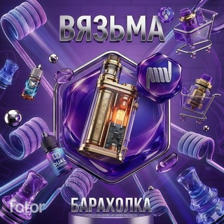 Vape барахолка | вязьма