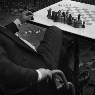 ابن الموصل