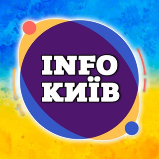 INFOКИЇВ . Реклама / Співпраця 📊