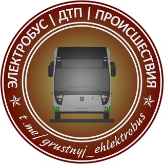 Электробус | Предложка