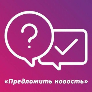 Предложка