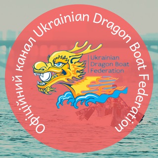 Ukrainian Dragon Boat Federation 🇺🇦