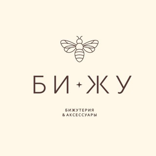 БИЖУ