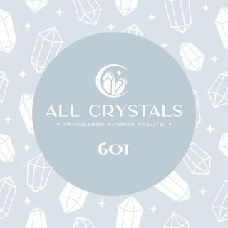 All Crystals — украшения ручной работы