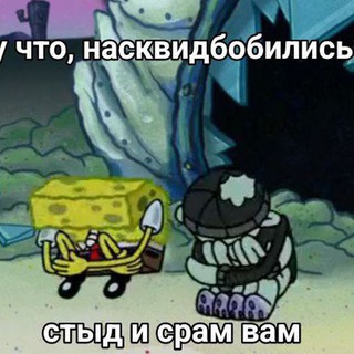 тейки ꩜ сквидбоб кф