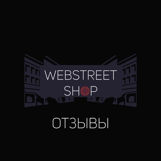 Отзывы WebStreet SHOP