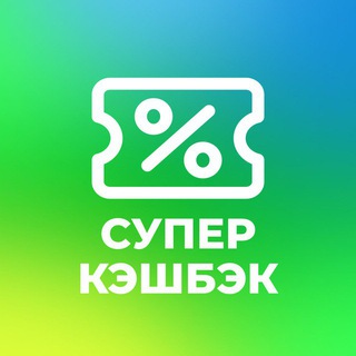 СуперКэшбэк БОТ