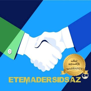 کانال اعتماد | رضایت مشتریان