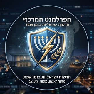 הפרלמנט המרכזי ☕