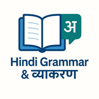 Samanya Hindi Vyakaran Quiz
