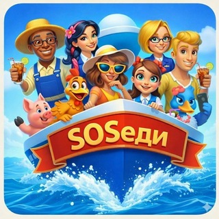 SOSеди Township