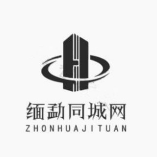 缅甸 缅北 勐拉生活交流频道