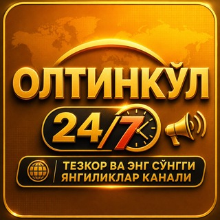 Олтинкўл 24соат | Расмий