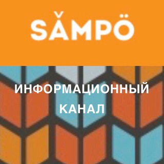 Инфо-канал ЖК САМПО