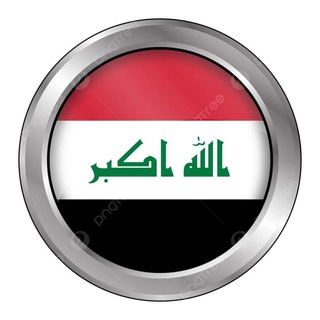 عراقيون