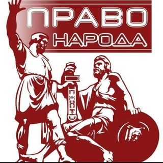 Право народа (Уссурийск)