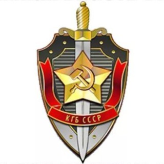 Группа Союз Антитеррор КГБ СССР