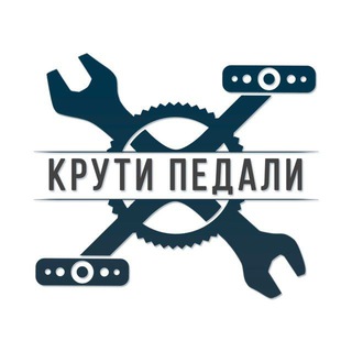Ремонт велосипедов Крути Педали