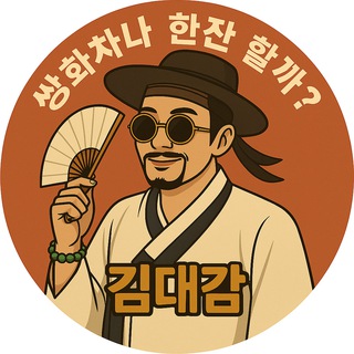 대감 김