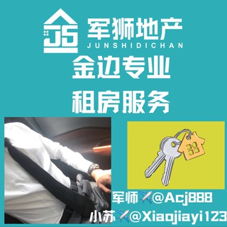 金边租房！