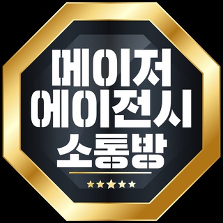 메이저에이전시 소통방