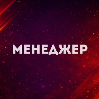 Менеджер | AVANGARD