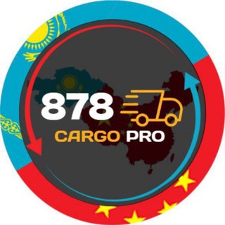 Карго 878 PRO ❤️