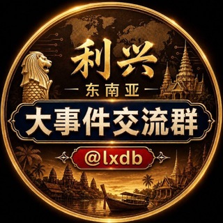 东南亚缅甸柬埔寨华人小白聊天群