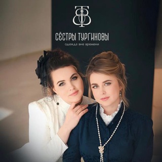 Сестры_Тургиновы🪡 одежда ВНЕ ВРЕМЕНИ