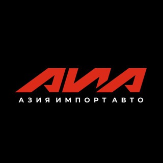 Азия Импорт Авто - Авто из Японии, Кореи и Китая под заказ