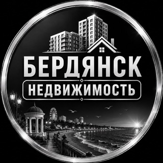 БЕРДЯНСК НЕДВИЖИМОСТЬ