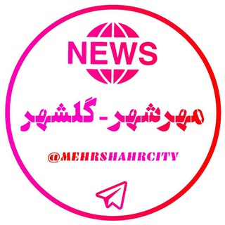 مهرشهر/گلشهر