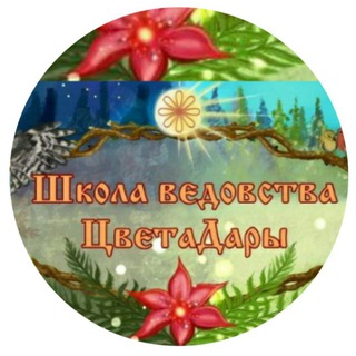 School_vedovstva_TsvetaDara