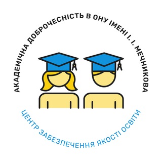 Доброчесне середовище ОНУ