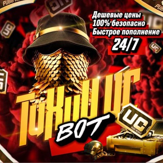 🤩TUXUU UC BOT 24/7🤩