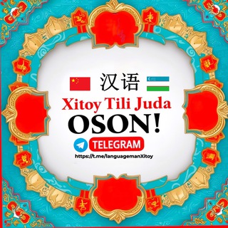 Xitoy tili | juda oson