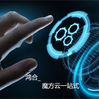 鸿合~魔方云一站式官方频道
